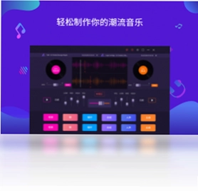 幂果DJ电音录制大师预览图