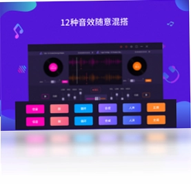 幂果DJ电音录制大师预览图