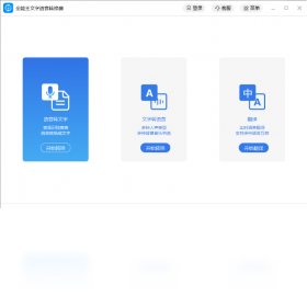 全能王文字语音转换器界面预览