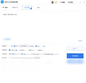 全能王文字语音转换器预览图