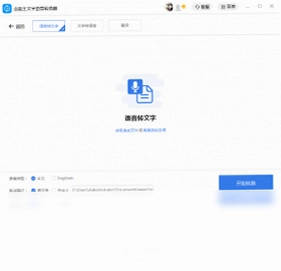 全能王文字语音转换器预览图