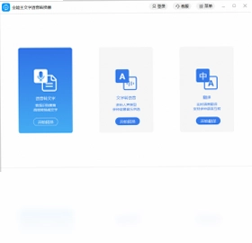 全能王文字语音转换器预览图