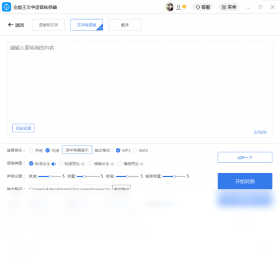 全能王文字语音转换器场景应用