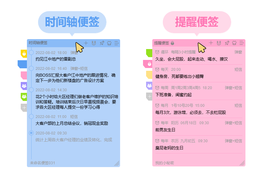 好用便签电脑版界面