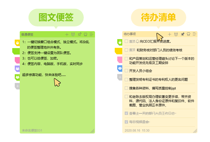 好用便签多种类型