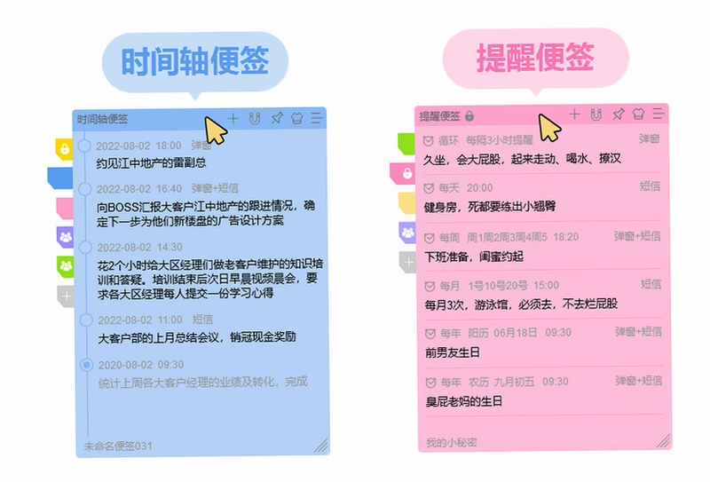好用便签windows预览图