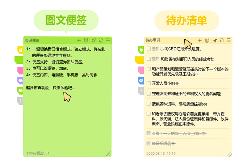 好用便签windows预览图