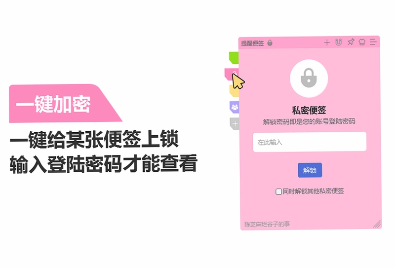 好用便签windows预览图
