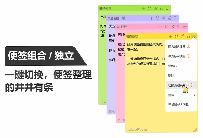 好用便签windows预览图