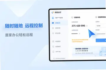爱思远控电脑版预览图