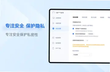 爱思远控电脑版预览图