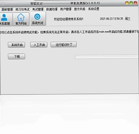 思其道智能题库系统pc版预览图