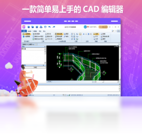 金舟CAD编辑器64位界面预览