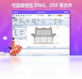 金舟CAD编辑器64位预览图