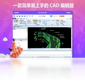金舟CAD编辑器64位预览图