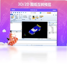 金舟CAD编辑器64位预览图