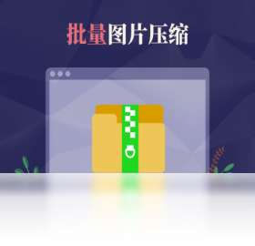 金舟图片格式转换器转换质量