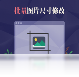 金舟图片格式转换器界面预览
