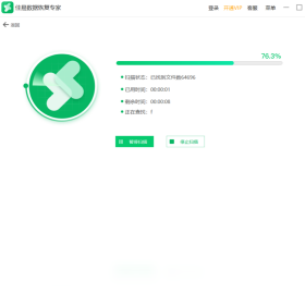 �������ݻָ�ר��ɨ������