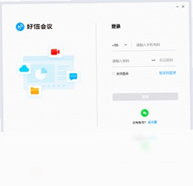 好信云会议预览图