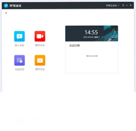 好信云会议预览图