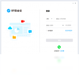 好信云会议预览图