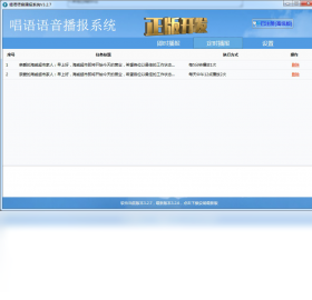 唱语语音播报系统界面