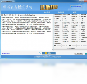 唱语语音播报系统互动播音