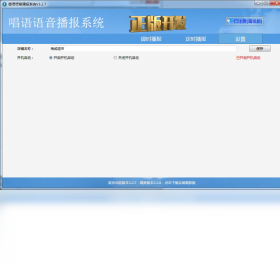 唱语语音播报系统情感调节