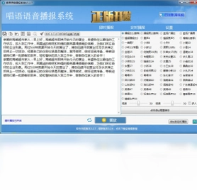 唱语语音播报系统电脑版预览图
