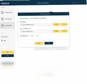 老虎iOS数据恢复软件预览图