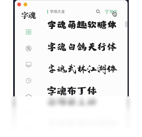 字魂电脑版预览图