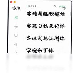 字魂pc版预览图