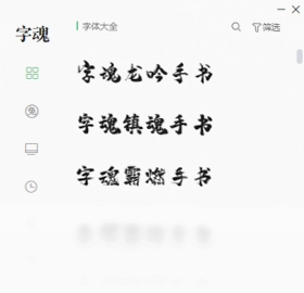 字魂pc版预览图