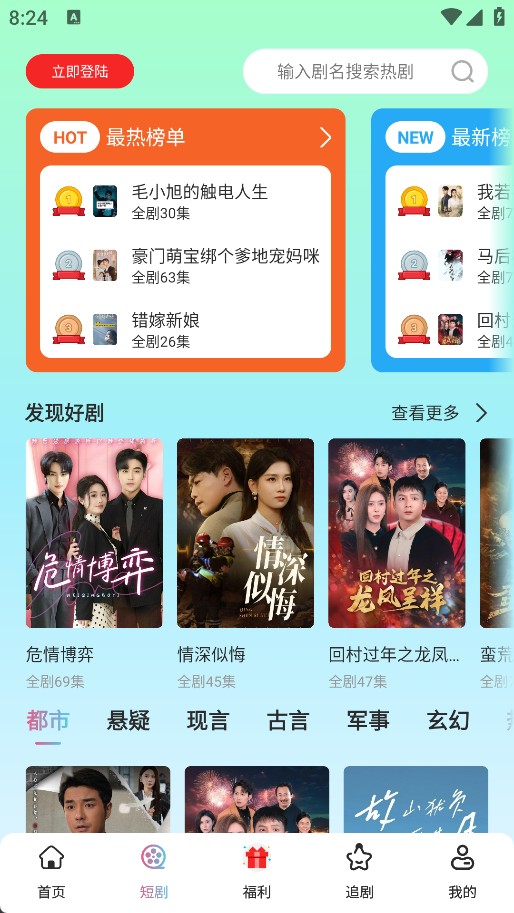 酷看短剧最新版安装后首页界面