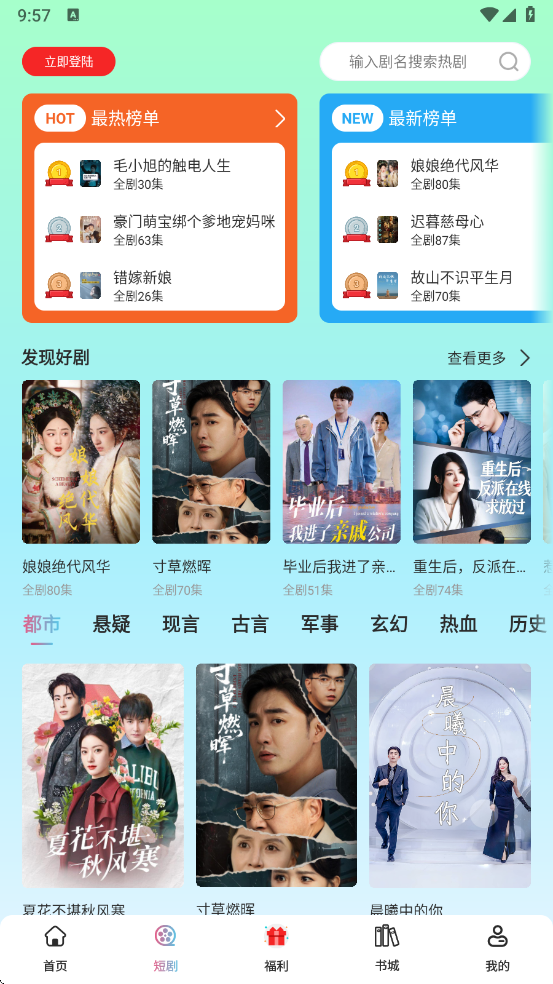 酷看短剧最新版手机应用商店截图