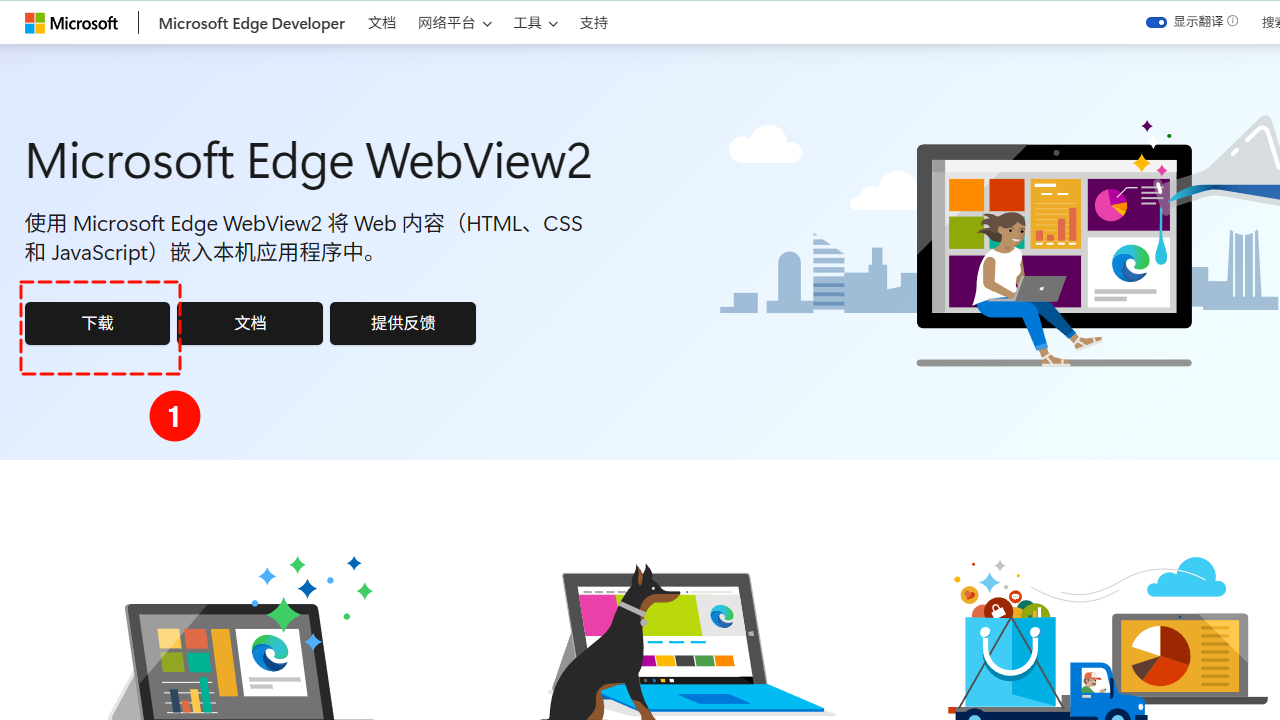Microsoft Edge WebView2新版本 手动安装包下载页面