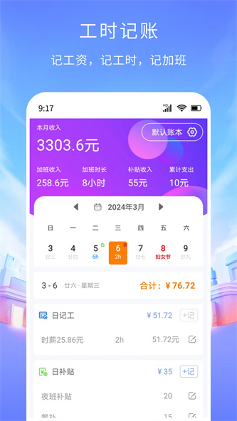 开心记软件整体功能菜单页面 记工时记账记单词入口