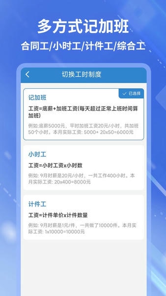 开心记软件功能界面截图 记工时 记加班 记账本