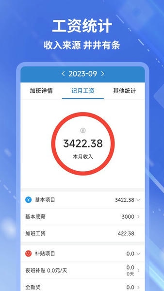 开心记软件记加班工时录入演示 计件工资统计