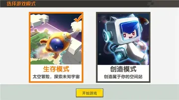 迷你世界星河漂流记的最新版本预览图