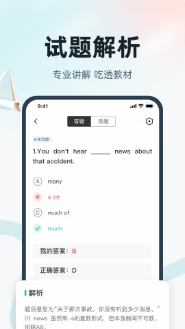 学位英语考试冲题库高频问答解析 备考刷题软件推荐