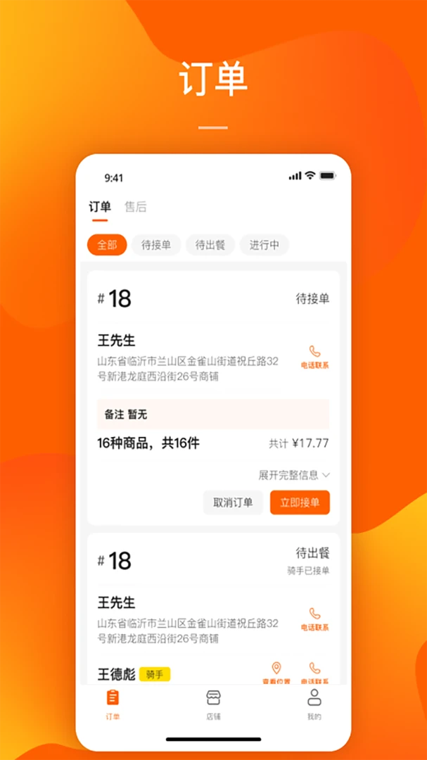 DD快送商家端功能界面