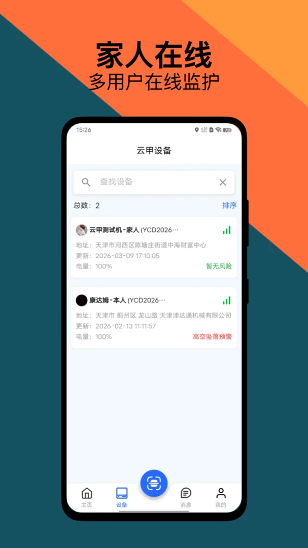 云甲报警功能