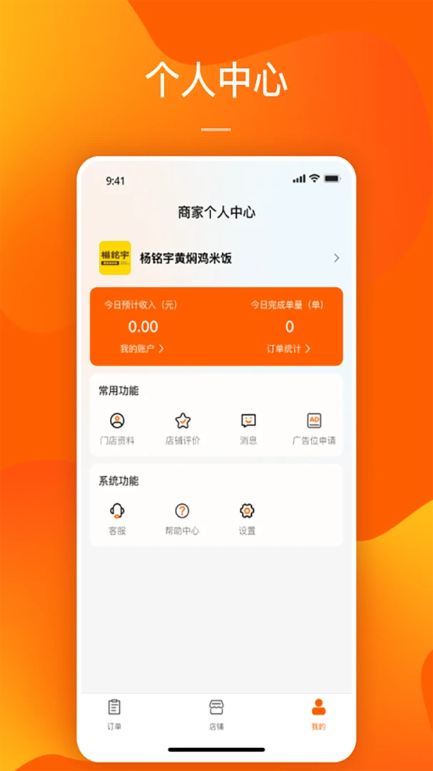 DD快送商家端安全中心