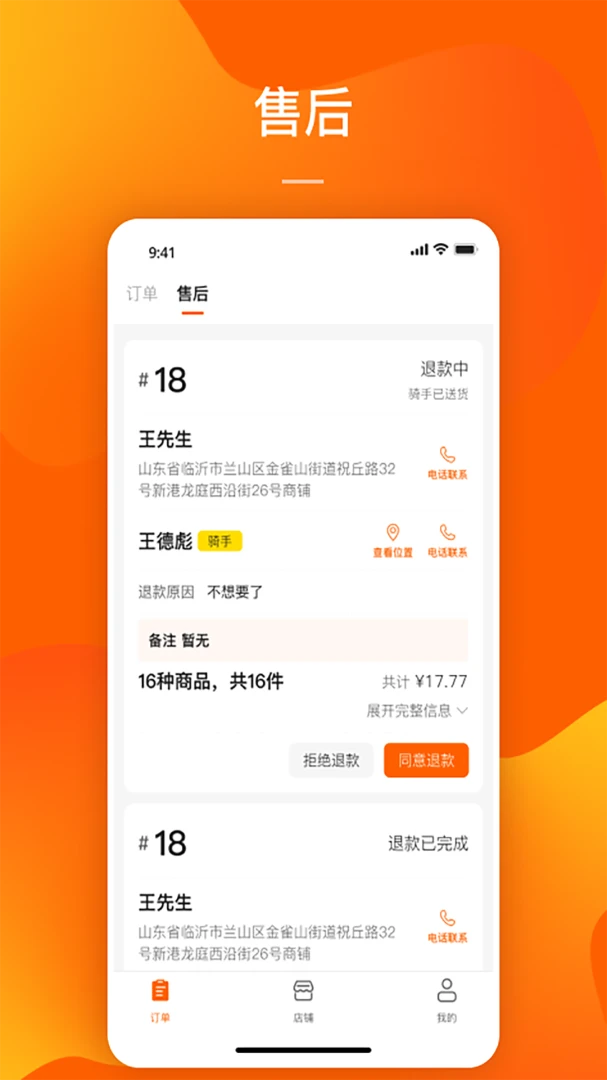 DD快送商家端数据统计