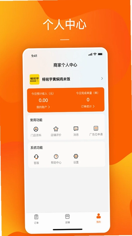 DD快送商家端预览图