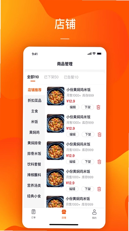 DD快送商家端预览图