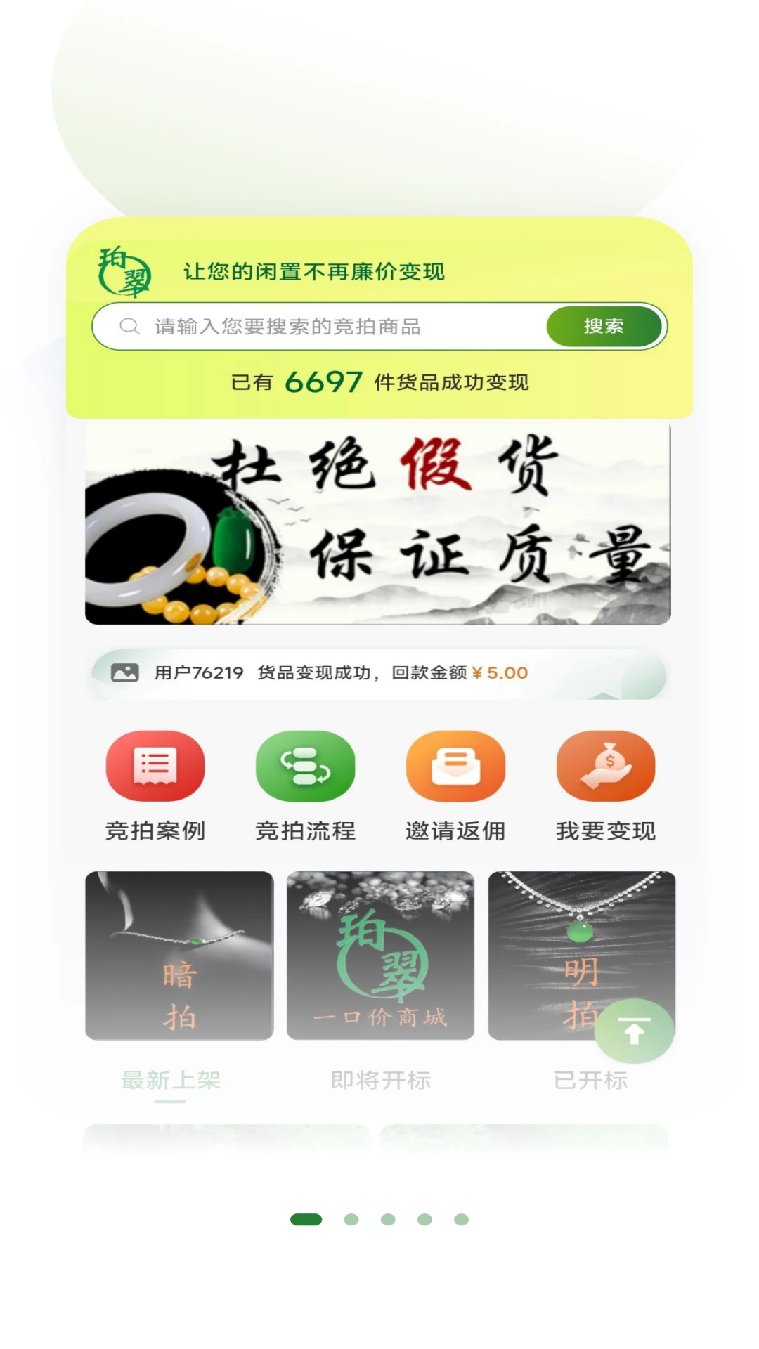 珀翠app界面预览