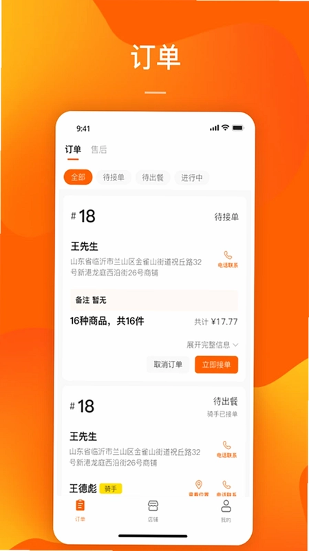 DD快送商家端预览图